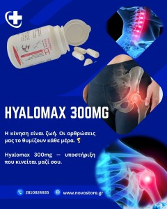 HYALOMAX 300mg-2