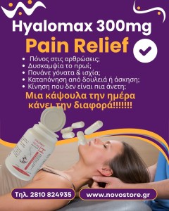 HYALOMAX 300mg-3