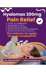 Hyalomax 300mg - 1