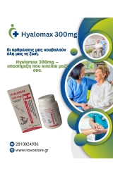 Hyalomax 300mg - 5